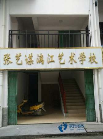 大學(xué)籃球場(chǎng)館地板施工流程2